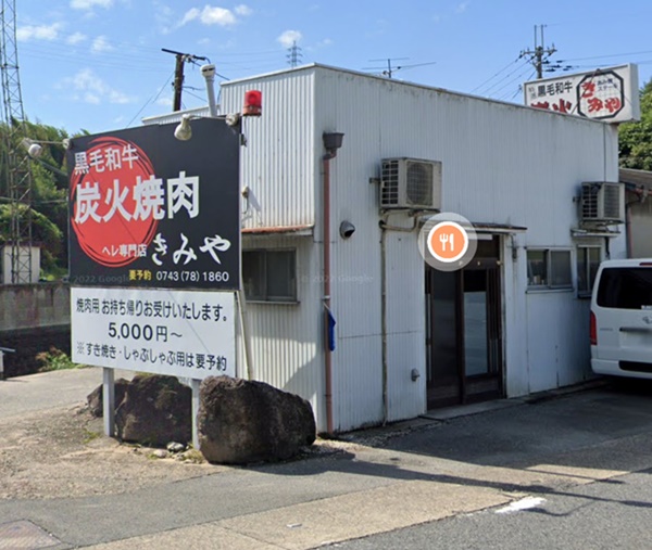 焼き肉店「きみや」