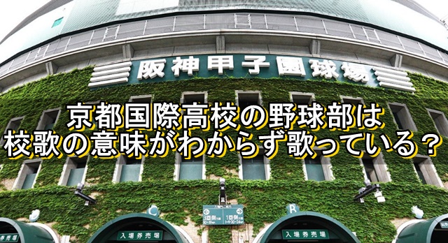 甲子園