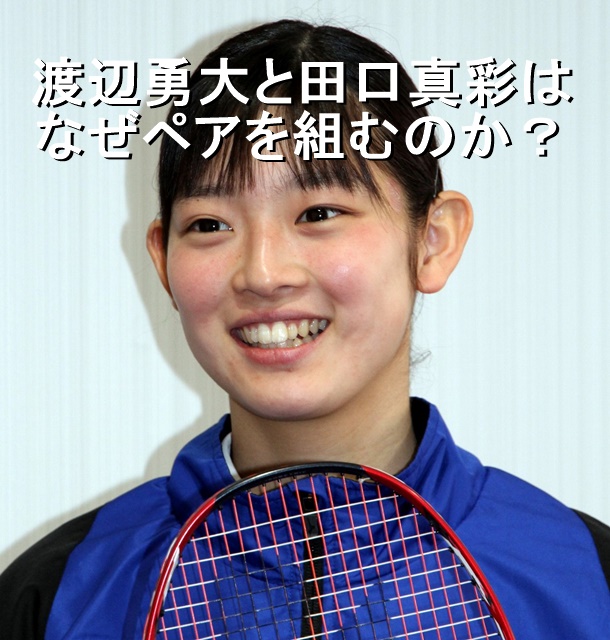 田口真彩